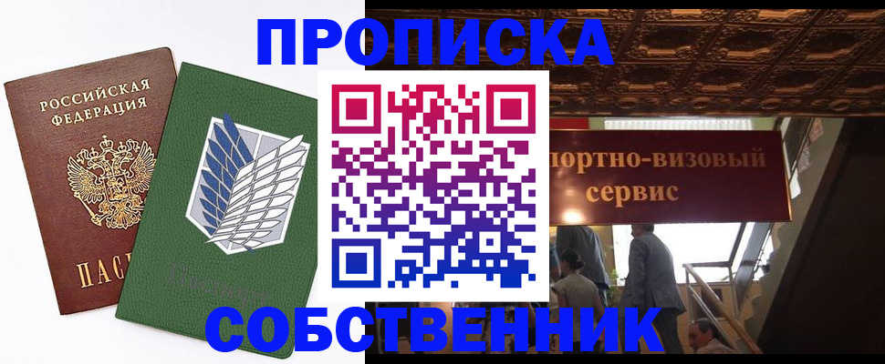 прописка от собственника в Карталах